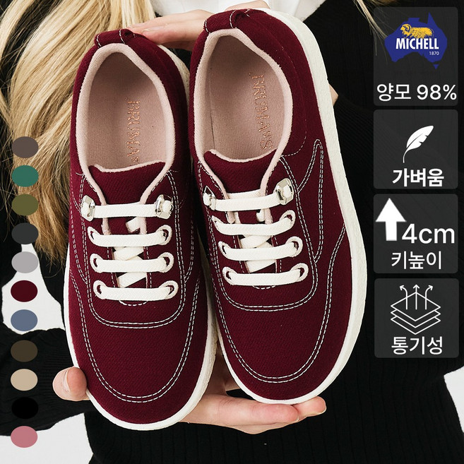 브루마스 호주 메리노 쿨 울(98%) 키높이 운동화 여성용 사계절