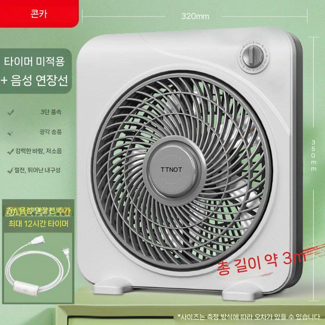 콘카 데스크탑 전기 선풍기 가정용 조명 홍윤 턴테이블 침대 옆 소형 스탠드형, 표준 3단+12시간 음성 연장