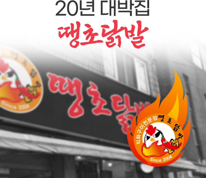 직화 닭발 땡초 닭발 매운맛 술안주 캠핑 간편조리 20년 레시피 아민푸드, 직화 무뼈 닭발150g 1인분