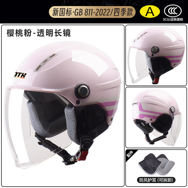 ITK 新國標3C電動車安全帽, 3C櫻花粉 透明長鏡 可拆卸護耳