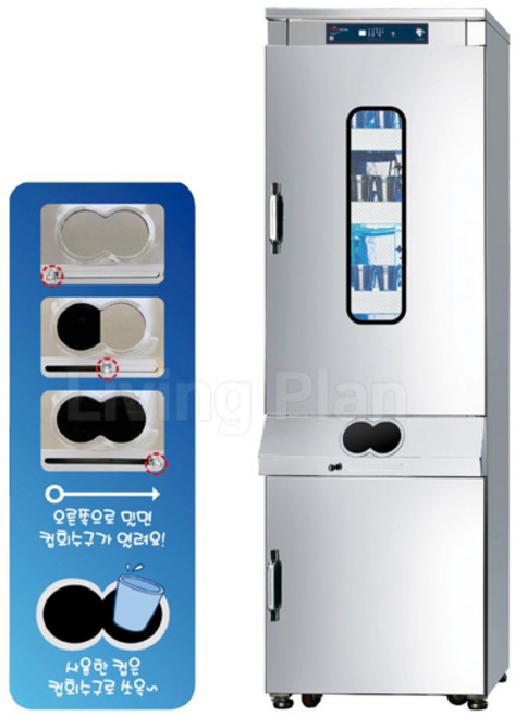 리빙플랜 컵소독기 HA-CR550 컵회수형 자외선컵살균기 컵120개 보관가능