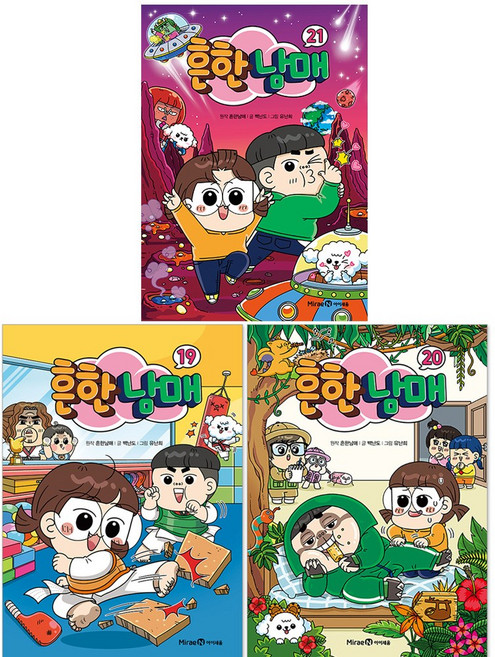 (오늘 출발) 흔한남매 19권 + 20권 + 21권 세트(전3권)