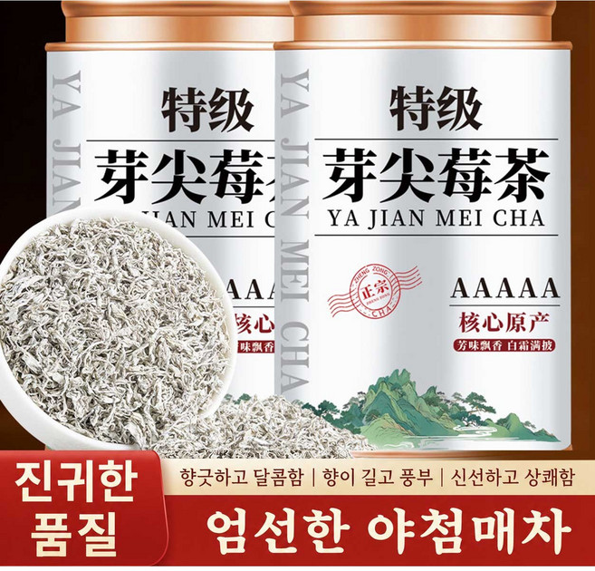 장가계 특급 아첨매차 새순 전통차 프리미엄 AAAA급 잎차, 1개, 150g