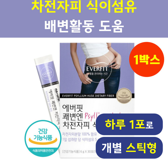 차전자피 분말 가루 식약청인증 헬시위듀 차전차피 식이섬유 영양제, 1박스