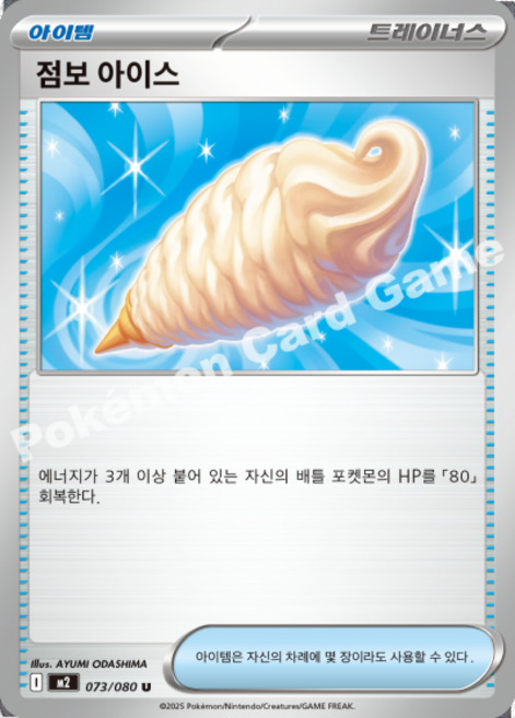 S급 점보 아이스 / U / M2 / 073 / 인페르노X / 포켓몬 카드 덱소스, 1개, 일반