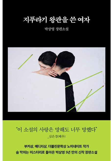 지푸라기왕관을쓴여자 고르는 법 — 구매 전 체크리스트 2026