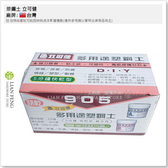 立可健 905 塑鋼土 快乾型 親水性 修補 黏接 填縫 防漏 500g 水泥 牆面, 1個