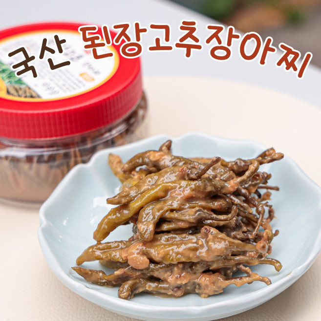수제 된장고추 장아찌 국산반찬 순창 가남, 1개, 500g