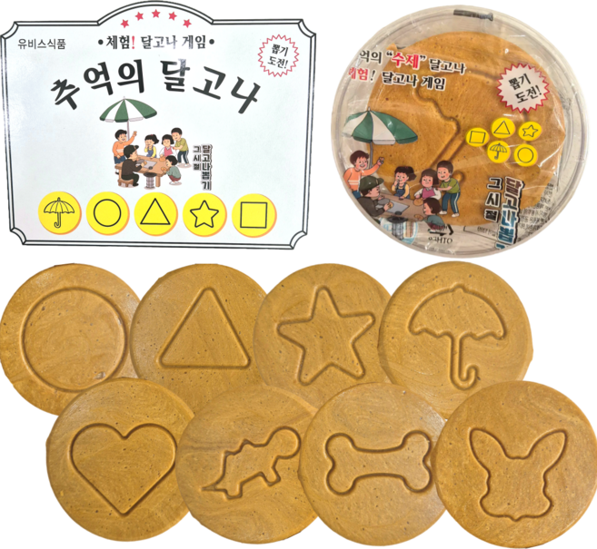 8종모양 뽑기 수제달고나 완제품 + 케이스 포장, 20개, 15g