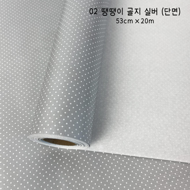 땡땡이 골지 단면 20m 롤 포장지 크리스마스 기념일 설 명절 답례품 선물 고급 롤페이퍼, 02 땡땡이 골지 실버, 1롤