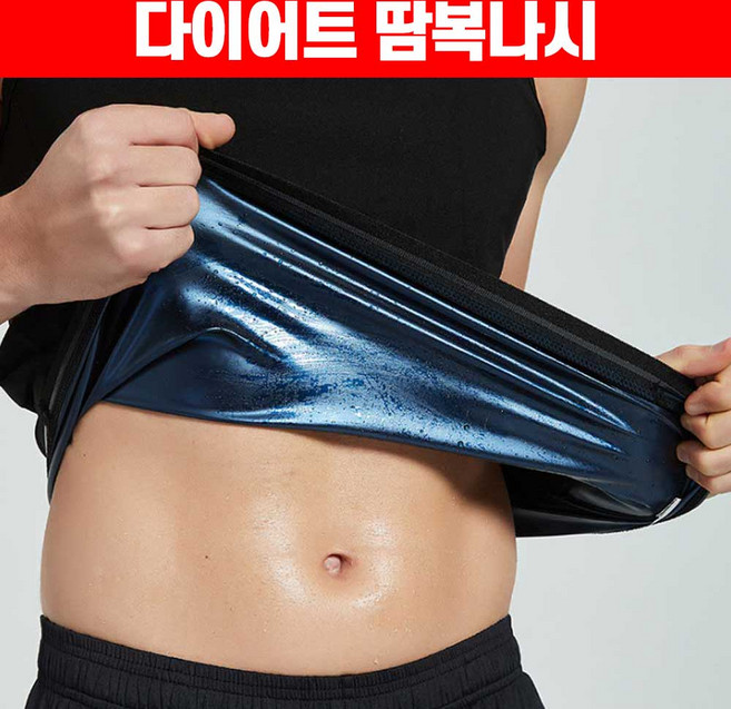 나시 땀복 땀복세트 땀복상의 다이어트복 운동복