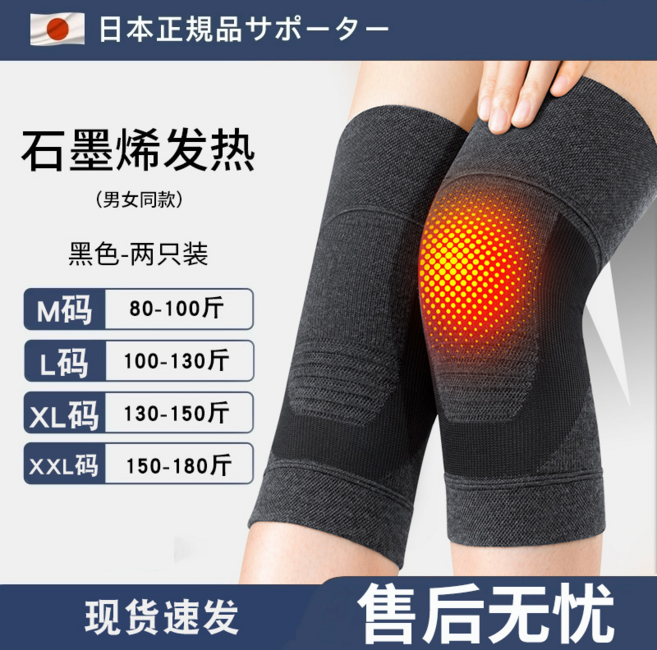 日本正品石墨烯發熱護膝 運動護具防寒保暖, 日本同款【石墨烯發熱-四季通用款】-男女通用, M碼（70-120斤）