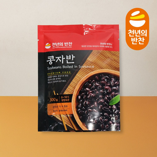 고소한 식감이 살아있는 검은 콩조림 300g 콩반찬 콩자반 소포장 밑반찬 [천년의 반찬], 1개