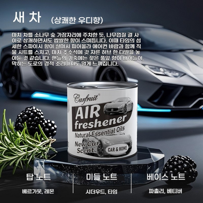 은은한 향기 오래가는 자동차 방향제 쏟아짐 걱정 없는 고체형, 1개, 새 차 향