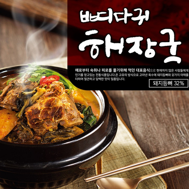 더국 밀키트 즉석국 4팩, 05.더국 뼈해장국, 4개, 700g