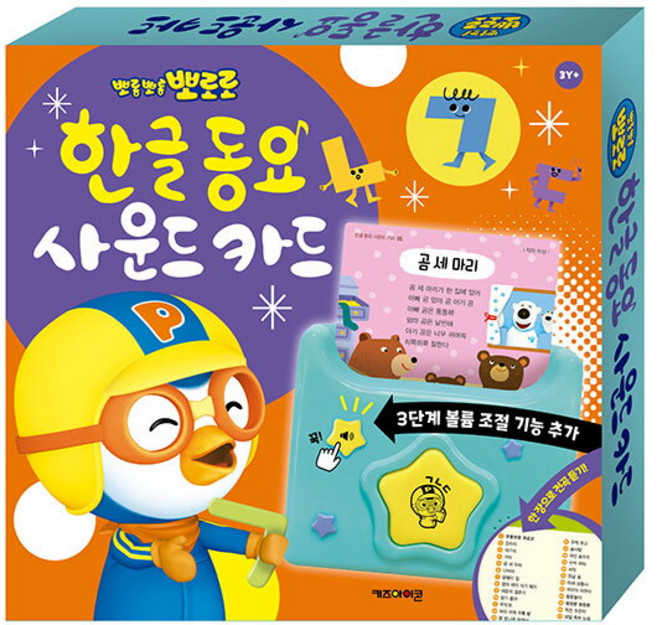 [뽀로로] 한글동요 사운드카드/영어동요/숫자동요/댄스동요 사운드카드(택1), 상품선택:뽀로로 영어동요 사운드카드