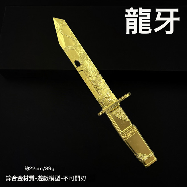 三角洲行動 北極星信條刀皮S7武器模型 暗星未開刃玩具, 龍牙 22金色:, 1個