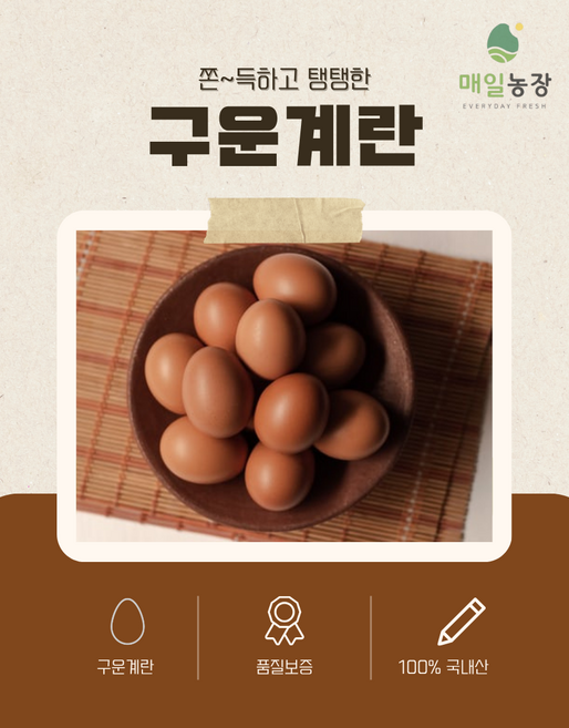 매일계란 친환경 무항생제 구운란 구운계란 특란 30구, 2개, 15구