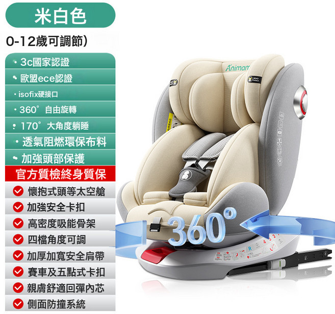 Animame 兒童安全座椅 0-12歲適用, 1個, 米白360度旋轉+ISOFIX鋼接口:一個