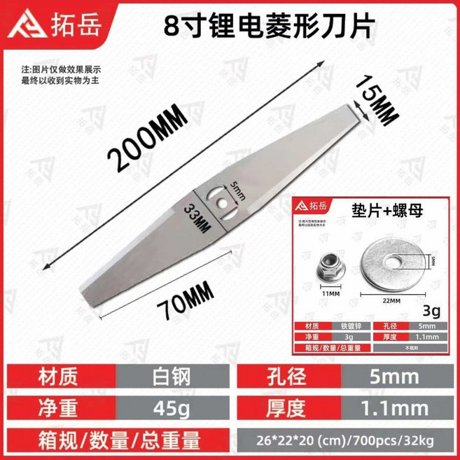 適用於割草機一字刀片 加厚合金材質 鋒利耐用 高效切割 20CM, 1片, 20CM加厚加長的不锈钢刀片1片加螺母墊