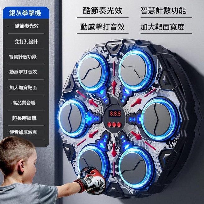 智慧音樂拳擊機 藍色四面靶 燈光節奏 免打孔安裝 適用於成人兒童, 升級加大 - 銀灰九檔動感節奏燈光音效高低可調免打孔計數, 無