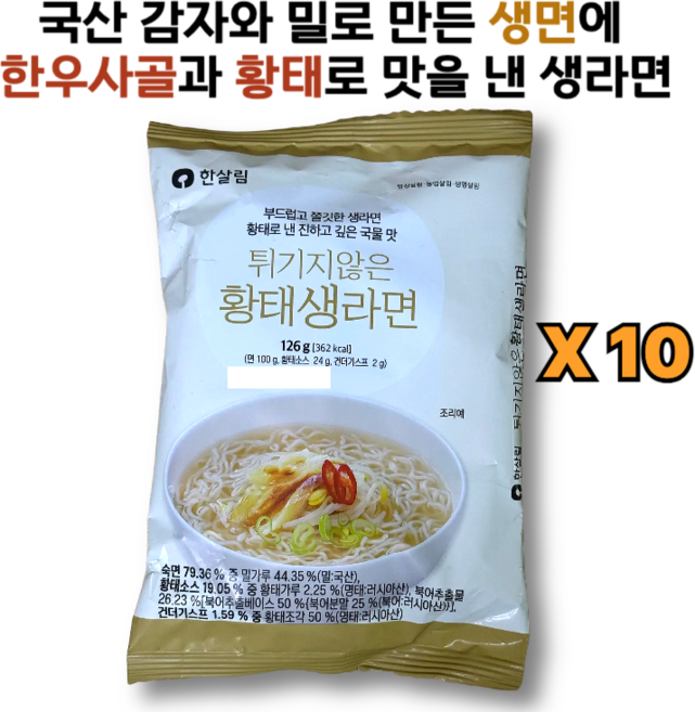 부드럽고 쫄깃한 생라면 튀기지않은 황태생라면 한살림, 10개