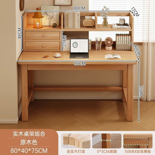 學生家用學習寫字電腦書桌, 【實木書架組合】單桌+書架-80*40,【全實木更放心】