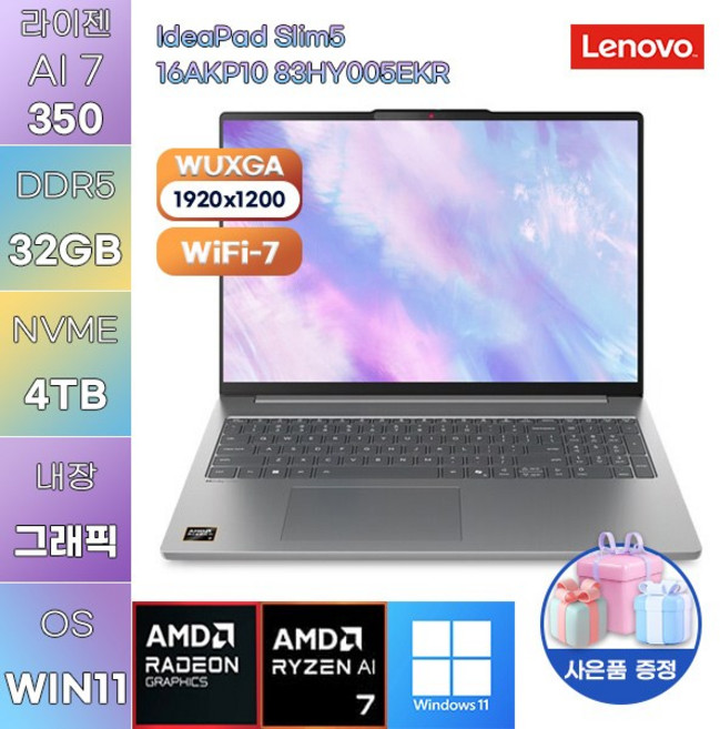 레노버 아이디어패드 Slim5 16AKP10 83HY005EKR 라이젠 AI 7 Radeon 860M WIN 11 HOME 가성비 사무용 대학생 노트북, WIN11 Home, 32GB, 4TB