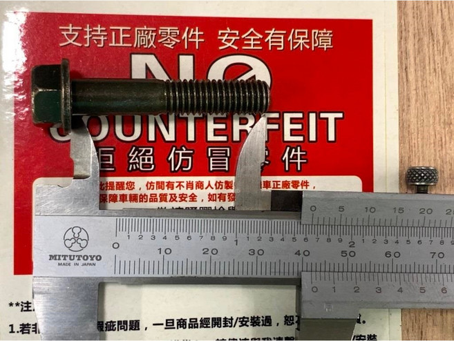 光陽正廠 排氣管螺絲 8*42 煙黨管 適用多數機種, 1個