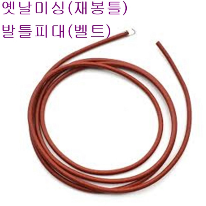 미싱부속나라 옛날 가정용미싱(재봉틀)발틀피대(벨트)가죽벨트 재봉틀 발틀피대