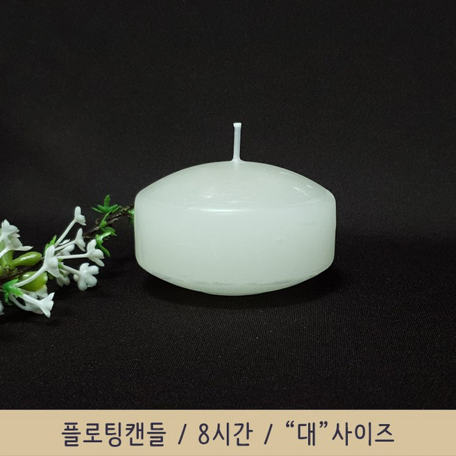 나바스 플로팅캔들 둥둥이 대사이즈 8시간연소 플로팅초 웨딩초 파티초, 100개, 120g