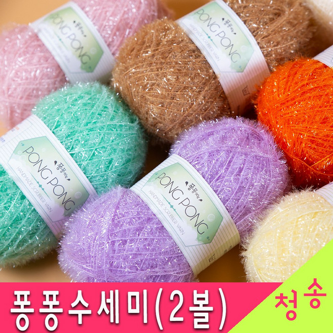 (3시이전 당일발송) 퐁퐁수세미 (2볼묶음) 수세미실 (10+1 도안증정) 90g 대용량 반짝이 뜨개실 털실 퐁퐁수세미실, 08.빨강(2볼), 1세트