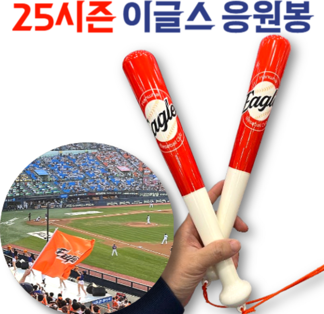 25시즌 신제품 한화 이글스 응원배트, 1개