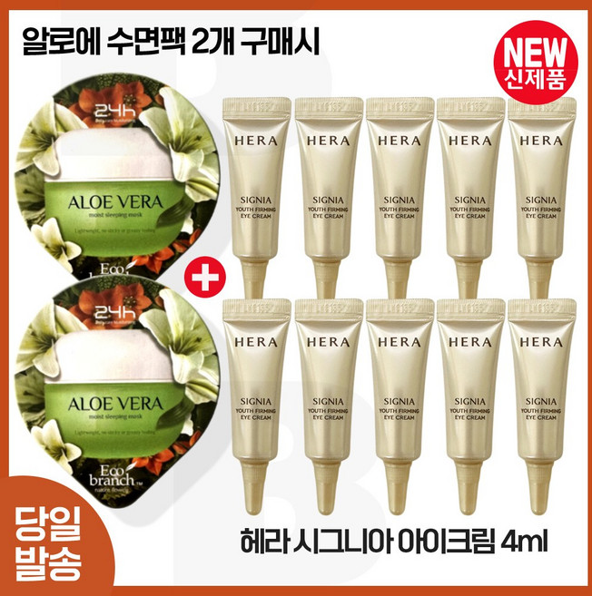 GE7) 에코 알로에 수면팩 (2개) 구매시 시그니아 아이크림 4ml *10개 (총 40ml_) 튜브형 / 최신형 6세대*