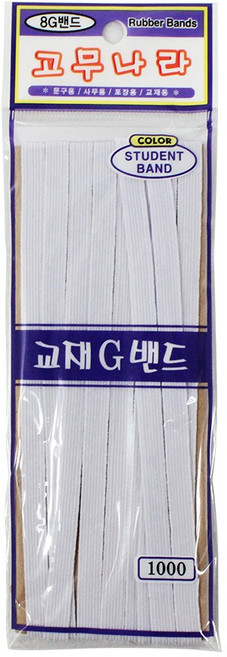 고무나라 다용도 납작 고무줄 밴드 바지 허리 넓은 두꺼운 굵은 둥근, 고무밴드/8G/흰색, 1개