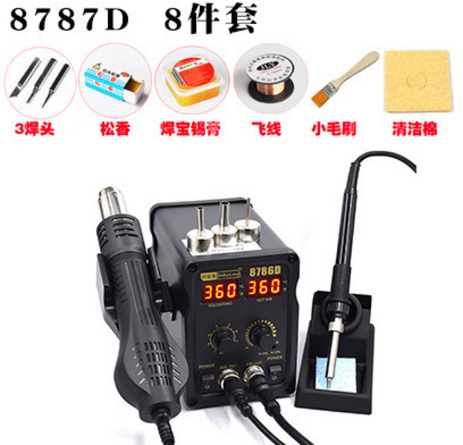 8786D 110V 數顯熱風槍 焊臺 拆焊臺 二合一 12件套, 1個, 110v【8786D+8件套】