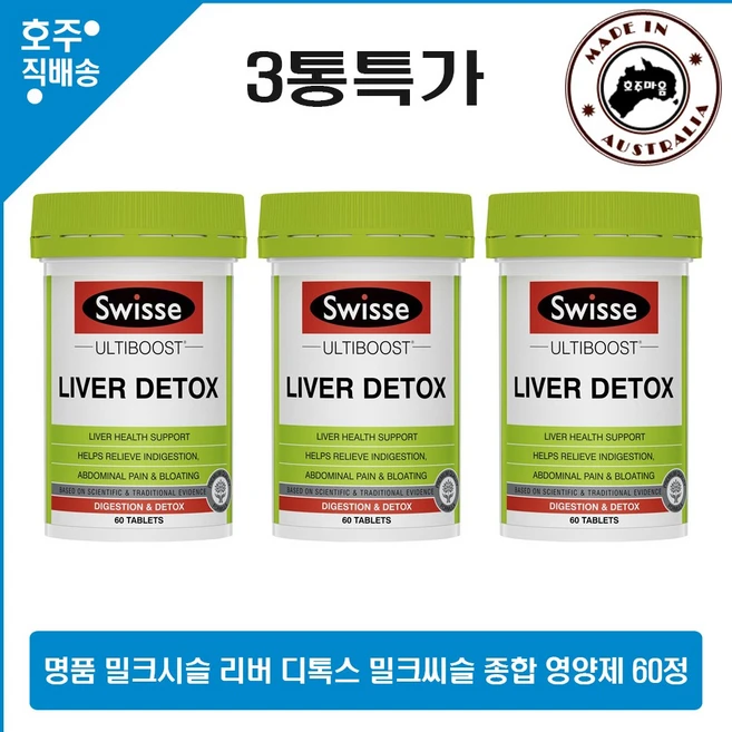 호주산 명품 건강식품 스위스 밀크시슬 아티초크 영양제 Liver Detoxs 60정 3통특가, 3병 - 쿠팡