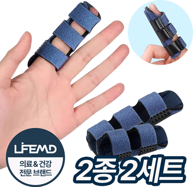 라이프엠디 4개입 모든 손가락 보호대 엄지 검지 중지 약지 소지 고정 깁스 관절 움직임 방지 핑거 부목, 4개