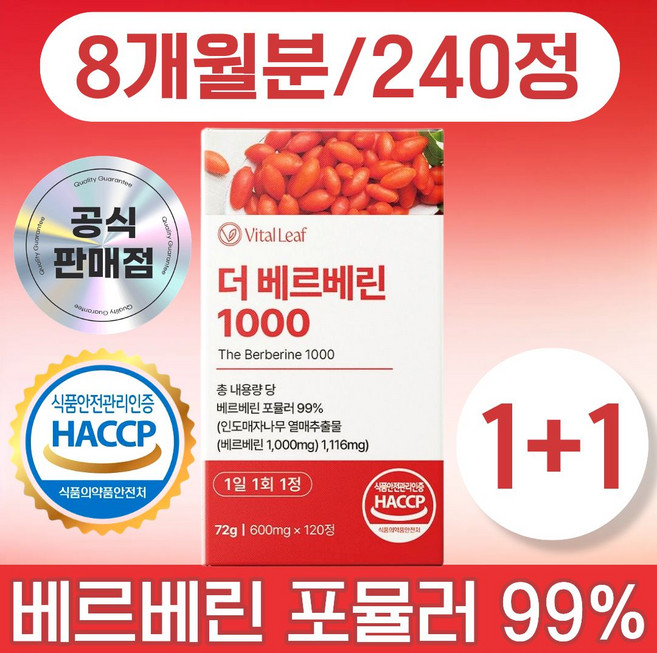 VitalLeaf 베르베린 1000 식약청인증 제조시설 HACCP, 2박스, 120정