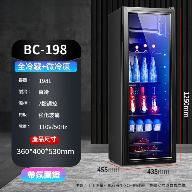 BC-56 飲料冰箱 56L 全冷藏 直冷 7段溫控 強化玻璃門 110V 家用小型冷藏櫃, 110V198冷藏帶燈+微冷凍台灣現貨, 1個