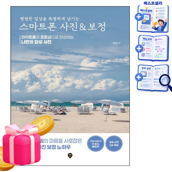 시대고시기획 스마트폰 사진 보정