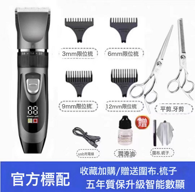 德國進口電動理髮器電推剪家用成人電推子剃頭刀自己剪嬰兒理髮, 升級數顯款(全身水洗)+平剪+牙剪:如圖