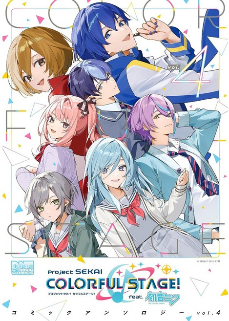 프로젝트 세카이 화려한 무대 feat.하츠네 미쿠 굿즈 코믹 앤솔로지 vol.4 DNA 미디어 코믹스 일본