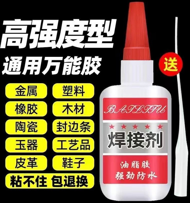 BATLTU 強力萬能焊接劑 透明防水膠, 1個, 強力萬能膠升級50g,3瓶裝送滴管