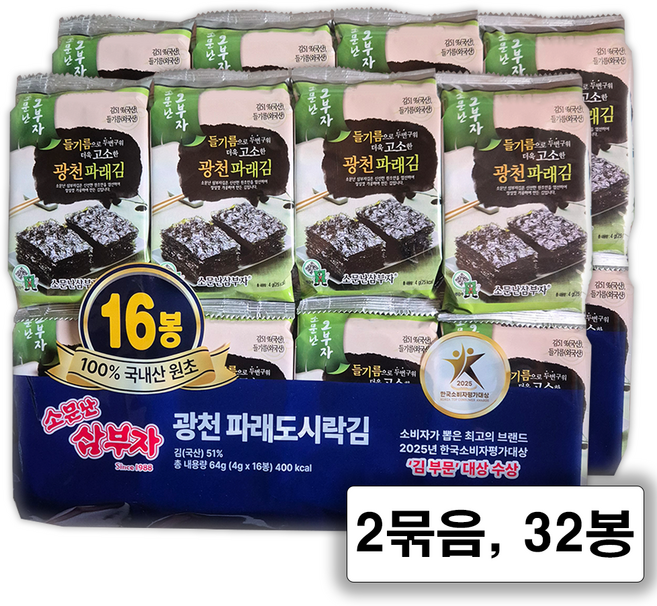 소문난삼부자 광천 파래 도시락김 16단 총 32봉 최근 생산한 김, 32개, 4g