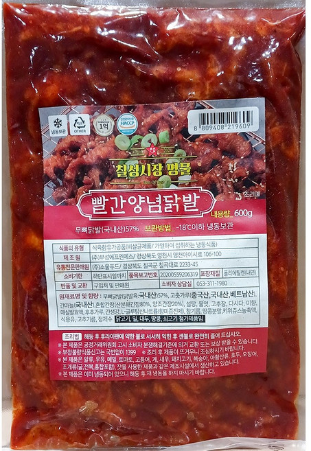 양념닭발 칠성시장명물 소울마켓 냉동 600g 식자재 업소용 식당용 대용량, 1개