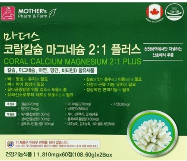 마더스 코랄칼슘 마그네슘 2:1 플러스 아연 비타민D 망간, 60정, 2개