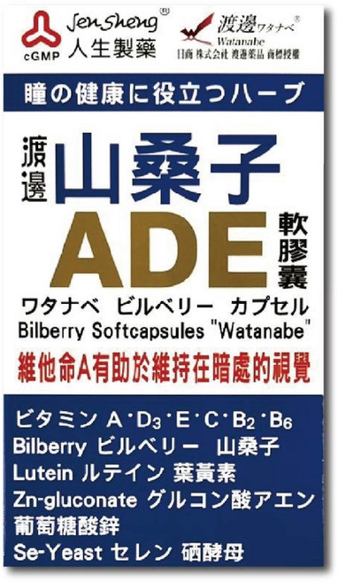人生製藥渡邊 山桑子葉黃素ADE軟膠囊 維他命A有助維持暗處視力, 1個, 50顆