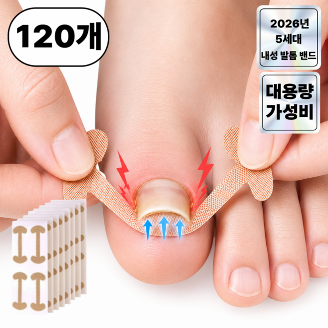 티비티 5세대 내성 발톱 밴드 테이프 보호 밴드, 120개