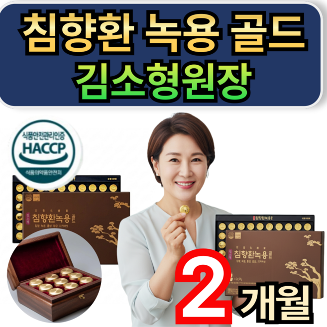 프리미엄 침향환 녹용 골드 김소형원장 침향단 대용량 휘게라이프, 1개, 60회분